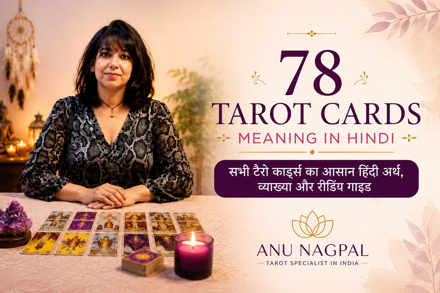 78 Tarot Cards Meaning in Hindi – सभी टैरो कार्ड्स का आसान हिंदी अर्थ और रीडिंग गाइड | Anu Nagpal Tarot Specialist in India